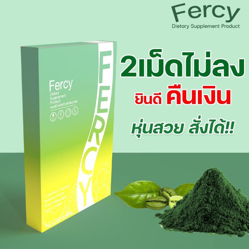 ส่งฟรีfercy-เฟอร์ซี่-กล้าท้าให้ลองหุ่นสวยสุขภาพดีไม่ลง-ยินดีคืนเงิน