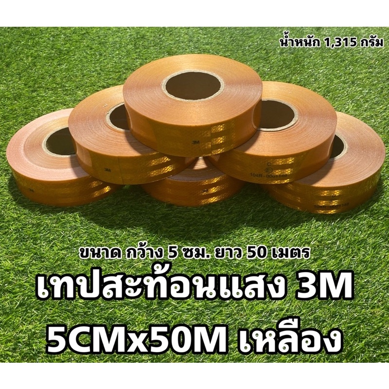 เทปสะท้อนแสงติดรถบรรทุกยาว-50-เมตร-กว้าง-5-ซม-สีเหลือง