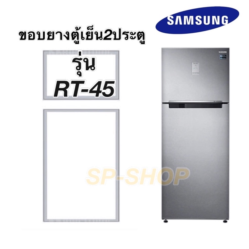 ภาพหน้าปกสินค้าขอบยางตู้เย็น2ประตู Samsung รุ่นRT-45