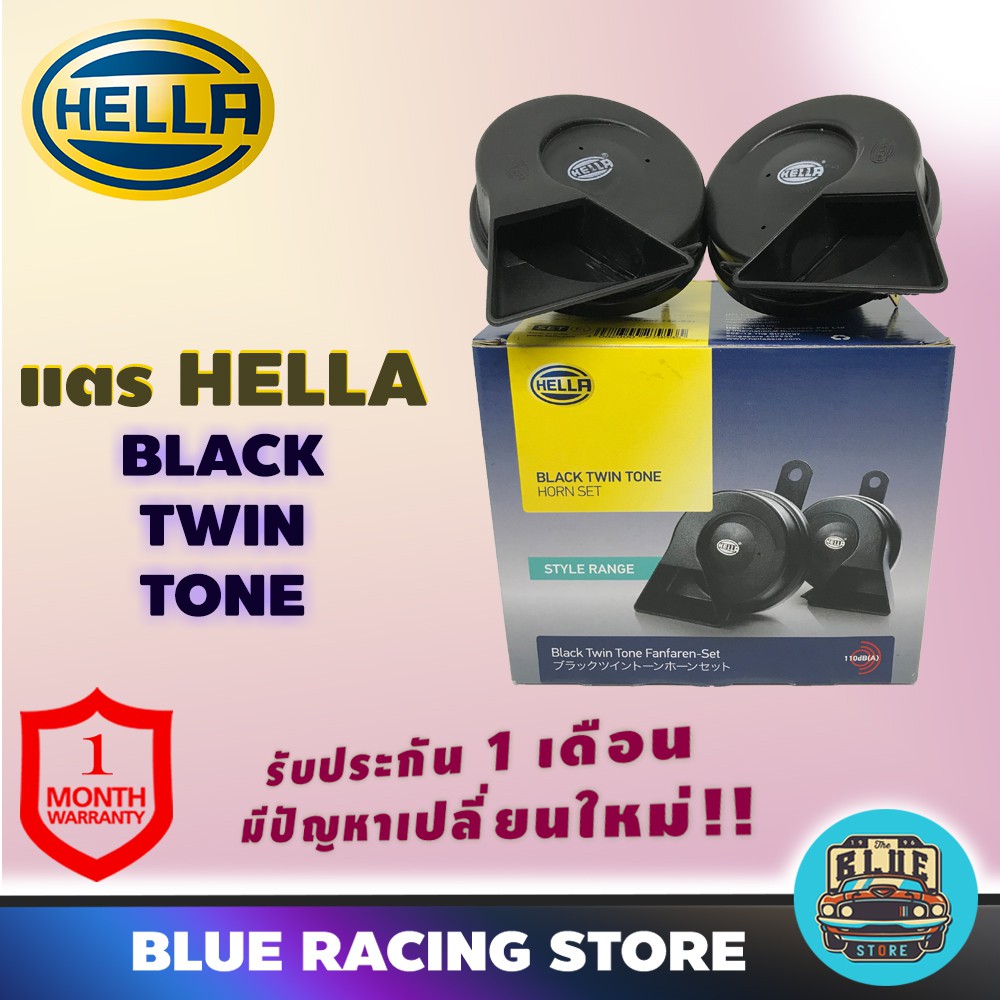 hella-แตรรถยนต์-hella-black-twin-tone-12v-สีดำ