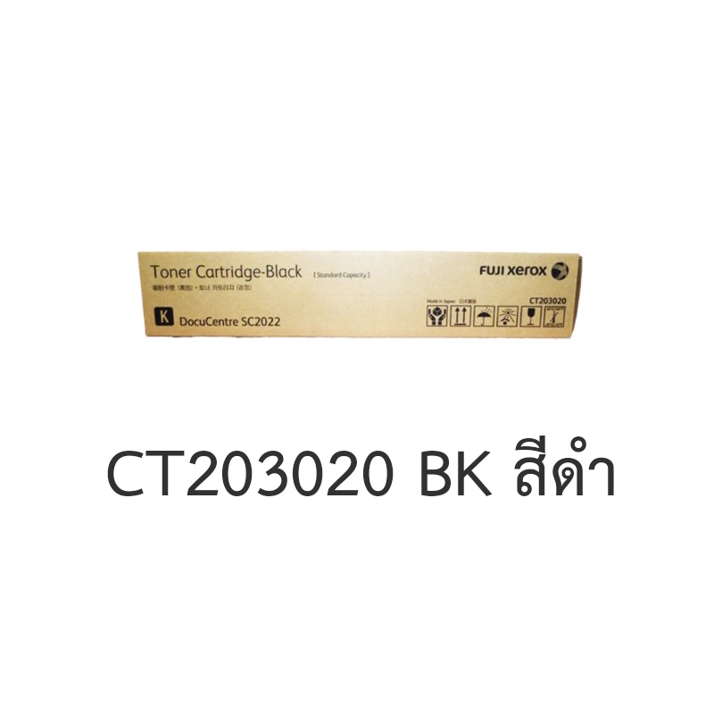 fujifilm-ct203020-ct203021-ct203022-ct203023-หมึกเครื่องถ่ายสำหรับ-docucentre-sc2022-แบบเลือกซื้อ