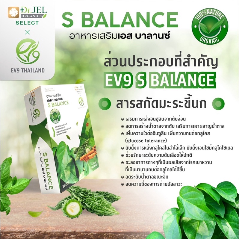 s-balance-สารสกัดจากธรรมชาติ-เบาหวาน-ความดัน-บำรุงร่างกาย