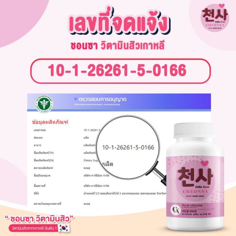 ชอนชาวิตามินลดสิว-วิตามินคอลลาเจนแอคเน่-ชอนซา-ลดสิว-ลดหน้ามัน-ช่วยบำรุงผิวขาว-วิตามินสิว