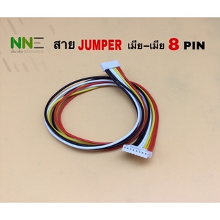 สาย JUMPER สายแพรพร้อมซ็อกเก็ตทั้ง2ด้าน เมีย-เมีย 8PIN ยาว 30ซม.