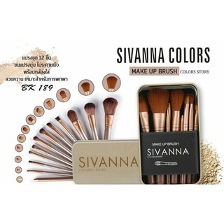 เเปรงเซ็ท 🔥SIVANNA Colors Story Brush Make Up Set