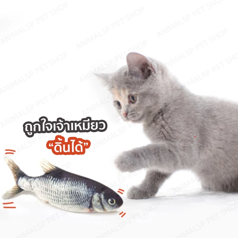 ของเล่นสำหรับน้องแมว ปลาดุ๊กด๊ก ปลาดิ้นได้ SP383