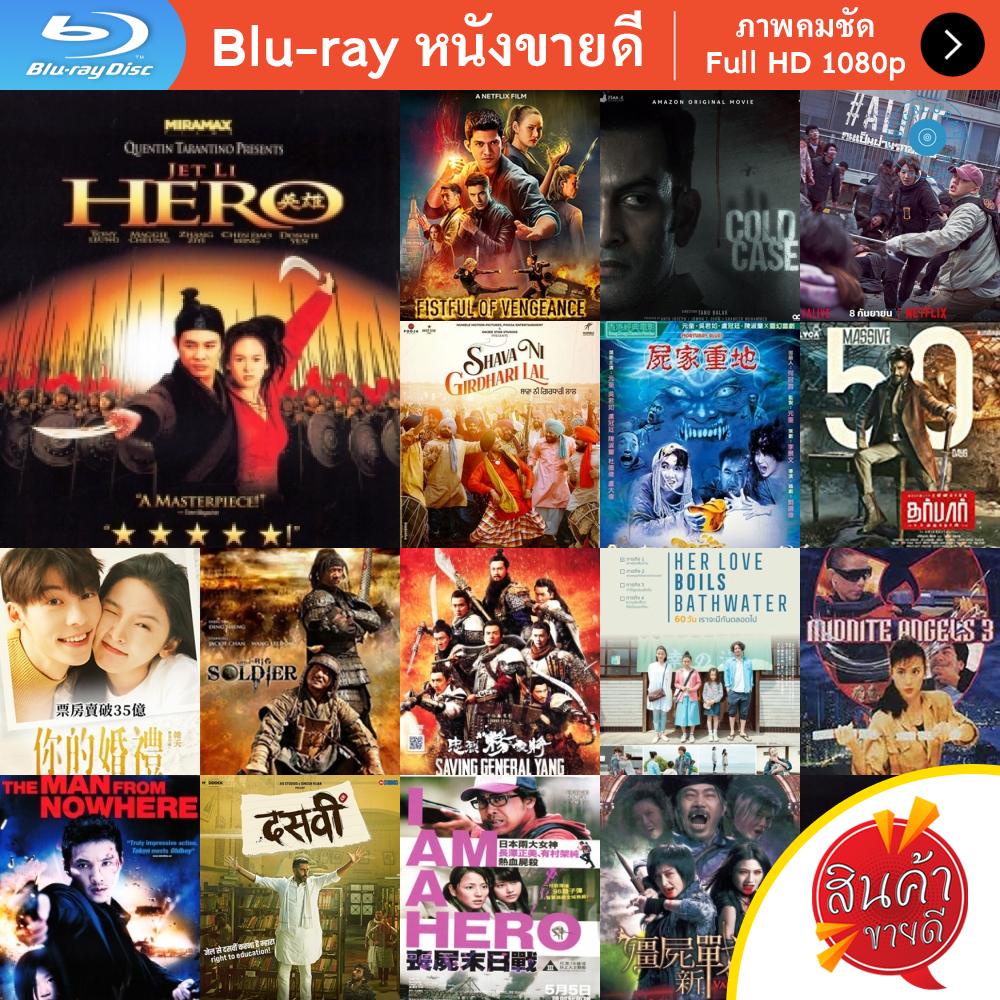 หนัง-bluray-hero-2002-ฮีโร่-หนังบลูเรย์-แผ่น-ขายดี