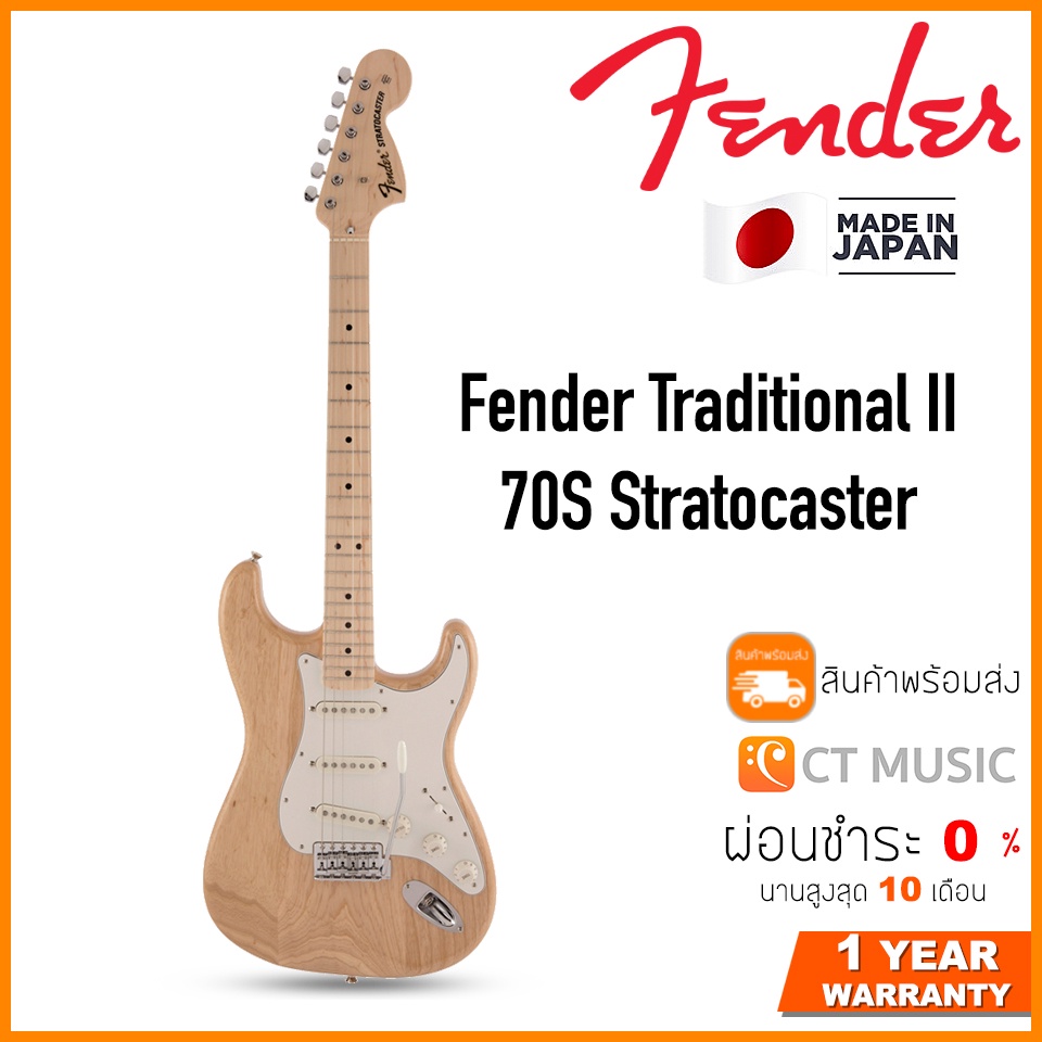 fender-traditional-ii-70s-stratocaster-กีตาร์ไฟฟ้า-made-in-japan