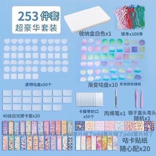 ชุดอุปกรณ์แหนบ แบบใส ไล่โทนสี 253 ชิ้น