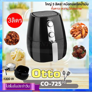 OTTO หม้อทอดไร้น้ำมัน ความจุ 3 ลิตร รุ่น CO-725