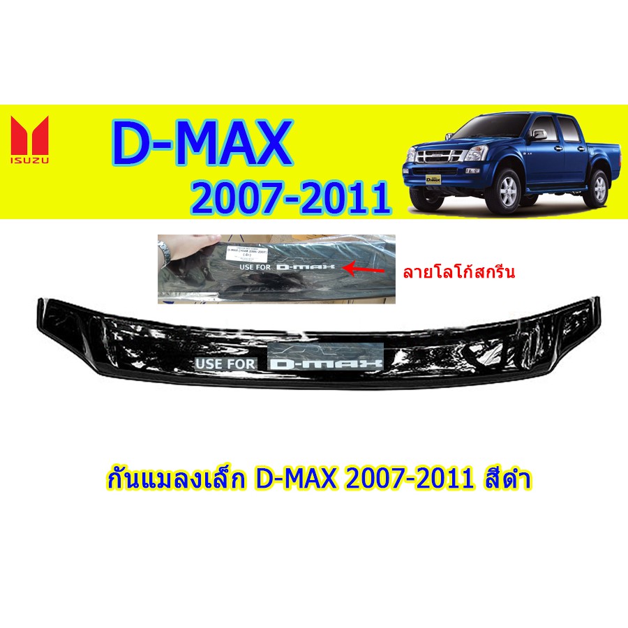 กันแมลง-อีซูซุดีแมคซ์-2007-2011-isuzu-d-max-2007-2011-กันแมลงd-max-2007-2008-2009-2010-2011-สีดำ