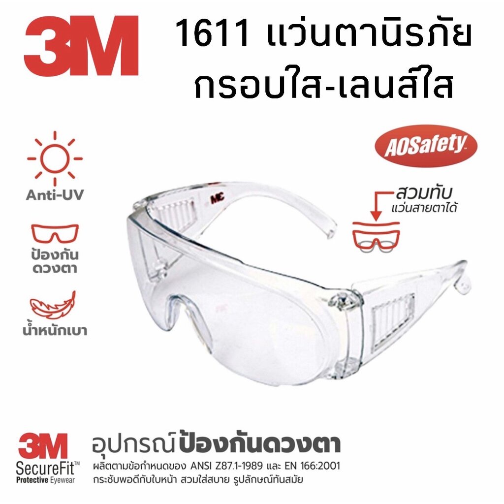 3m-1611-แว่นตากรอบใส-เลนส์ใส-070480069