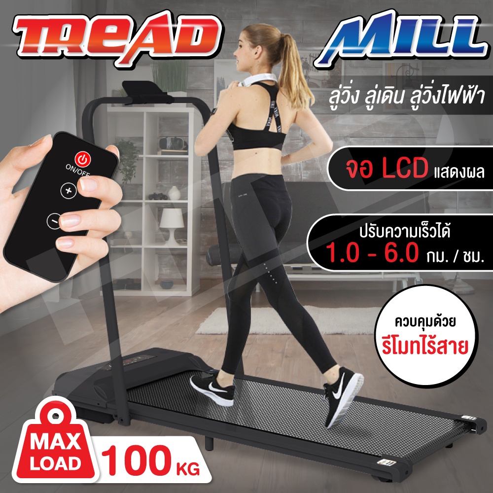 ภาพหน้าปกสินค้าโคตรถูก  ลู่วิ่งไฟฟ้า Walking Pad รุ่น TM-200 แบบเรียบแบน ลู่เดิน มีรีโมท พร้อมจอLCD Mini treadmill