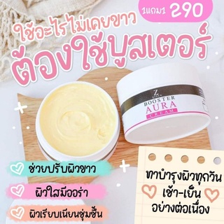 ของแท้100% บูสเตอร์ออร่า zqueen ออร่าครีม โปร1แถม1ฟรี