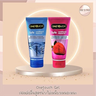 ภาพหน้าปกสินค้าOnetouch Gel 75 ml. วันทัชเจล เจลหล่อลื่นสูตรน้ำ เจลหล่อลื่นวันทัช 75 มล. ที่เกี่ยวข้อง