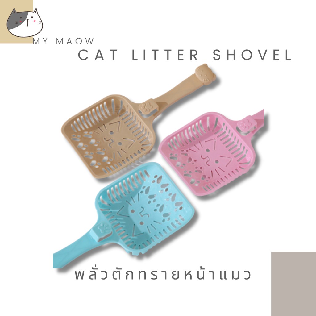 mm-cat-พลั่วตักทรายแมว-ที่ตักอึแมว-พลั่วตักอึแมว-c005