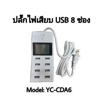 ปลั๊กไฟ สายไฟ สายเสียบ USB 8 ช่อง สายต่อแบบเสียบช่อง USB