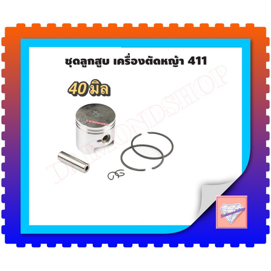 ชุดลูกสูบเครื่องตัดหญ้า-nb411-rbc411-แท้-ราคาถูก-เครื่อง-ตัด-หญ้า-เครื่อง-ตัด-หญ้า-ไฟฟ้า-รถ-ตัด-หญ้า-ตัด-หญ้า