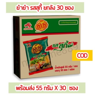 ภาพหน้าปกสินค้า(ใหม่)มาม่า ยำยำ รสสุกี้ เส้นแบน ยกลัง 30 ซอง ที่เกี่ยวข้อง