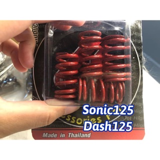 สปริงแต่ง รุ่น Sonic125 Dash125 พร้อมส่ง
