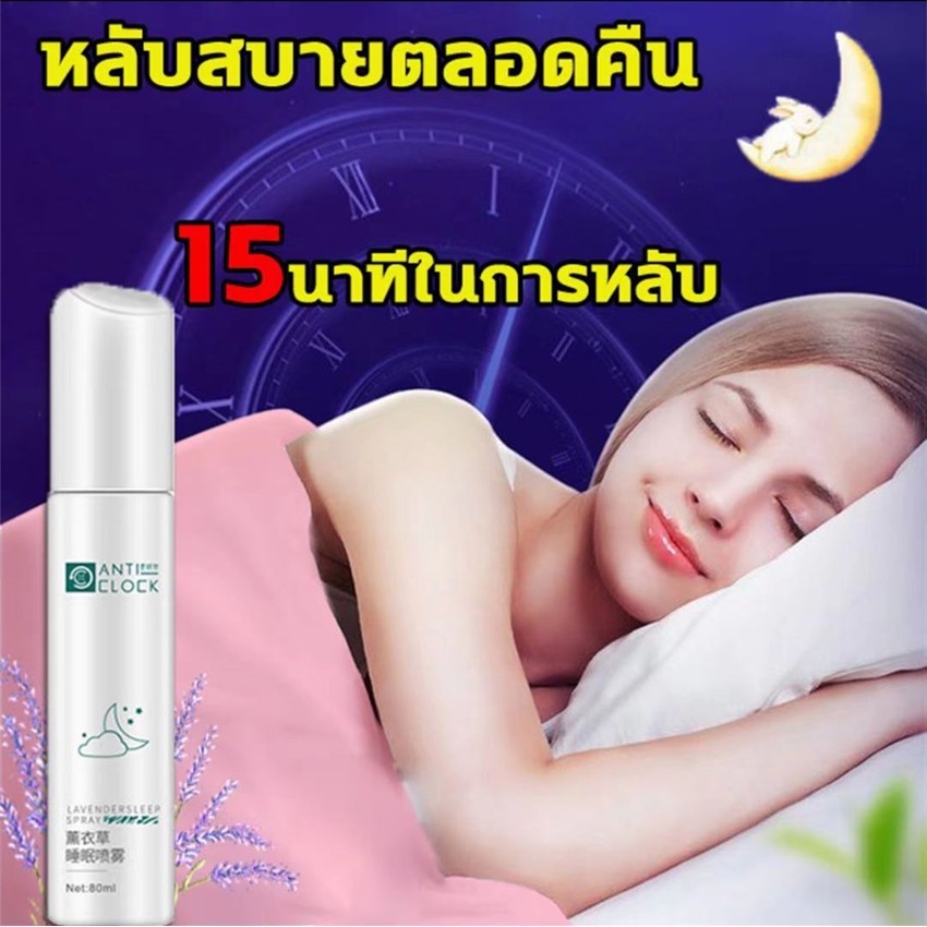 สเปรย์นอนหลับ-80ml-ช่วยให้ผู้ที่มีปัญหาในการนอนหลับ-ผ่อนคลายอารมณ์-ลดอาการปวดหัว-ปรับปรุงคุณภาพการนอนหลับ-ส