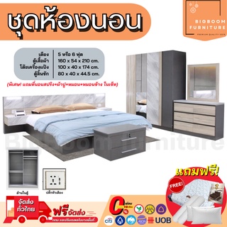 ชุดห้องนอน เตียง ตู้ 1.60ม โต๊ะแป้ง ตู้ข้างเตียง พร้อมที่นอน รุ่น Creamy 2  | บิ๊กบูมเฟอร์นิเจอร์