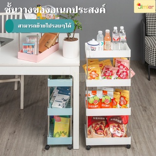 สินค้า ชั้นวางของในที่แคบ ฟรีตะขอ ตัวS 4ตัว ชั้นวางของพลาสติก 2ชั้น 3ชั้น 4ชั้น 5ชั้น ชั้นวางของ ห้องครัว ชั้นวางของมีล้อเลื่อน