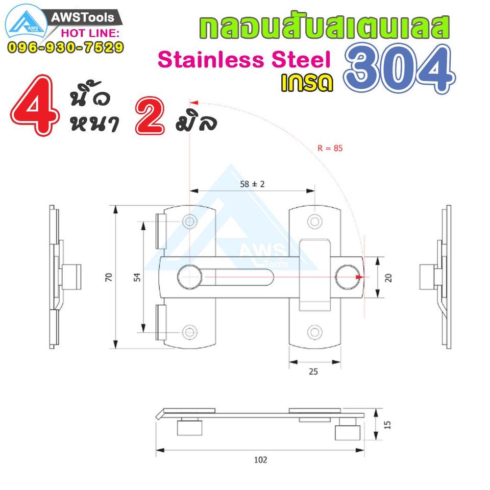 กลอนสับ-ประตู-ทำจากสแตนเลส-เกรด-304-กลอนสับประตู-กลอนสับบานเลื่อน-กลอนสับหน้าต่าง-กลอนสับห้องน้ำ-สแตนเลสแท้