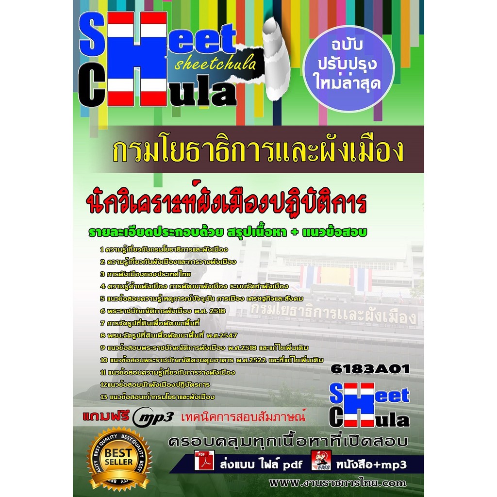 แนวข้อสอบ-นักวิเคราะห์ผังเมืองปฏิบัติการ-กรมโยธาธิการและผังเมือง