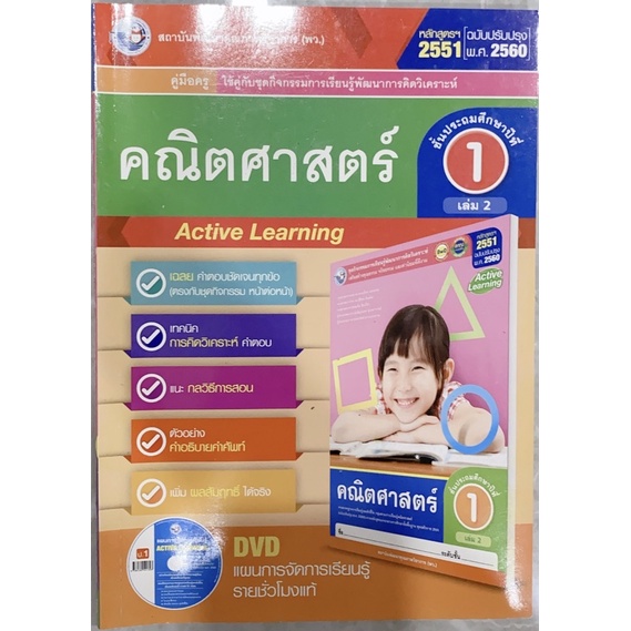 เฉลย-ชุดกิจกรรมฯ-คณิตศาสตร์-ป-1เล่ม2-พว