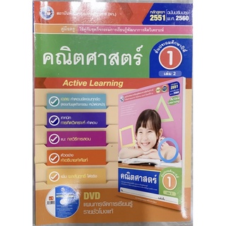 เฉลย ชุดกิจกรรมฯ คณิตศาสตร์ ป.1เล่ม2 พว.