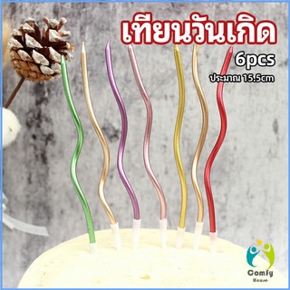 Comfy เทียนวันเกิด ตกแต่งงานปาร์ตี้ เทียนเกลียว เทียนปักเค้ก พร้อมส่ง birthday candles