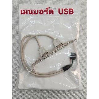 เมนบอร์ด เป็น USB อุปกรณ์ต่อพ่วงคอม คุณภาพดี สัญญานดี แข็งแรงทนทาน