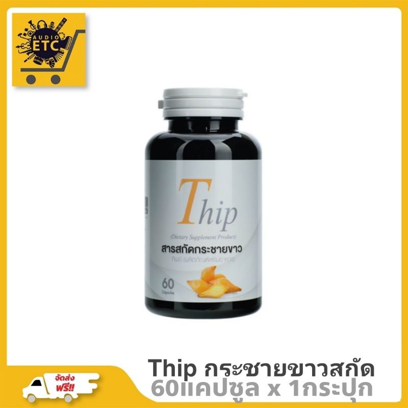 กระชายขาวสกัด-60-แคปซูล-1-กระปุก-ทิพย์สารสกัดกระชายขาว-สารสกัดใบพลูคาว-สารสกัดมะขามป้อม-สารสกัดจากพริก-มี-อย