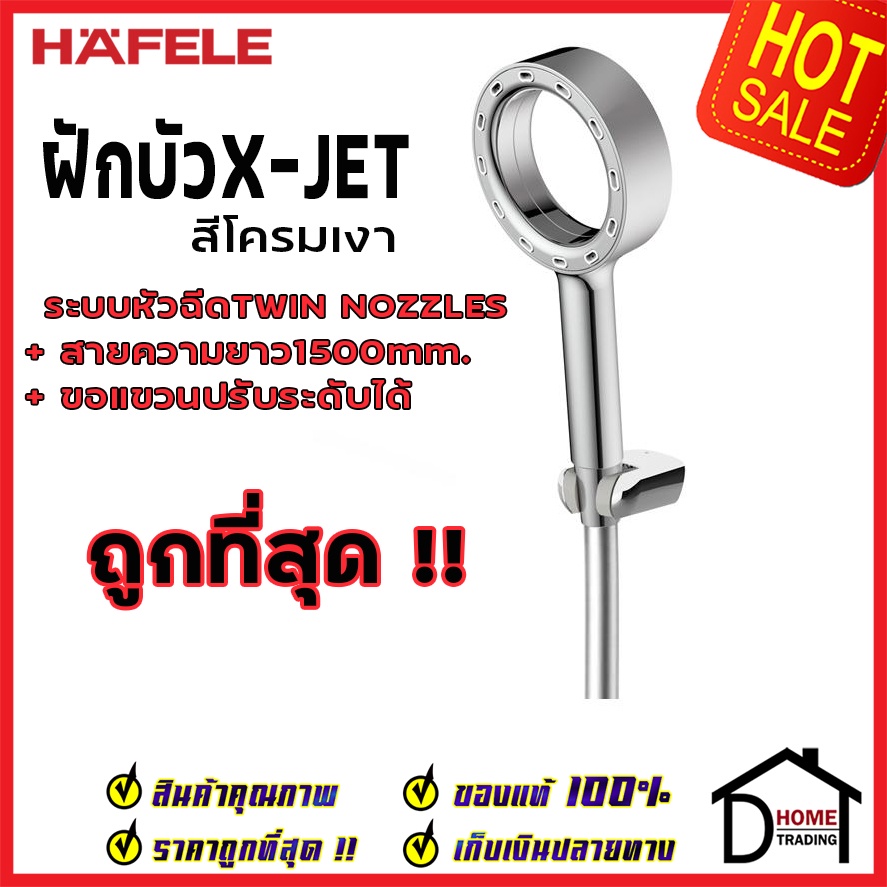 ถูกที่สุด-hafele-ฝักบัว-ชุดฝักบัวสายอ่อน-x-jet-series-สีโครมเงา-495-60-659-ฝักบัวคุณภาพ-ราคาถูก-ของแท้100