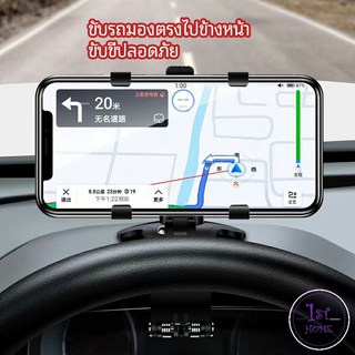 ที่ยึดโทรศัพท์ในรถ ที่วางโทรศัพท์มือถือ ยึดกับคอนโซลหน้ารถ Car phone holder