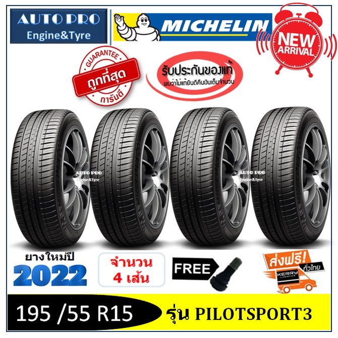 michelin-pilotsport3-4-5-ชุด-4-เส้น-ยางสปอร์ตสำหรับรถเก๋ง-ขอบ-15-16-17-18-ยางปี2021-2022-เงินสด-เก็บเงินปลายทาง