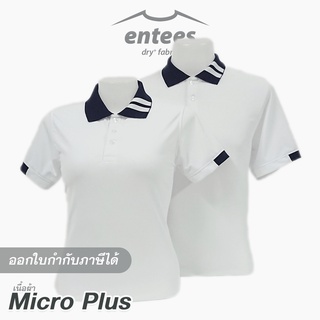 เสื้อโปโล Micro Plus สีขาว ปกกรมท่า ริ้วซ้ายขาว 2 เส้น