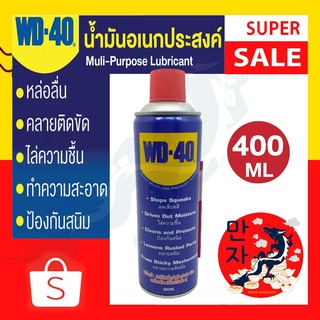 ภาพหน้าปกสินค้าWD-40 (ของแท้) น้ำมันอเนกประสงค์ น้ำยาหล่อลื่น รุ่น 62254 Smart Straw ขนาด 191 มล. ,400 มล. สีใส ซึ่งคุณอาจชอบราคาและรีวิวของสินค้านี้