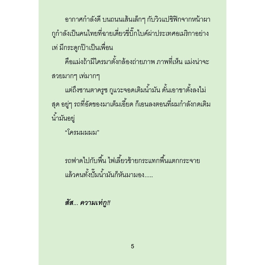 เนิร์ดคลั่ง-แว้นผ่าทวีป-ท้อป-ชุติพงศ์-พิภพภิญโญ-สำนักพิมพ์ชี้ดาบ-chidahp