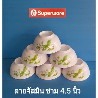 ซุปเปอร์แวร์ ชุดชามแบ่ง 4.5 นิ้ว 6 ชิ้น แบบหนา ราคา 492ลด29% 349บาท