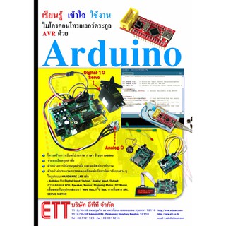 สินค้า หนังสือเรียนรู้เข้าใจใช้งานไมโครคอนโทรลเลอร์ Arduino #book#AVR