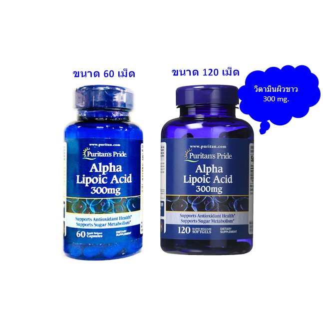 ภาพหน้าปกสินค้าพร้อมส่ง แท้ % Puritans Pride Alpha Lipoic Acid (ALA) 300 mg 60 และ 120 Softgels