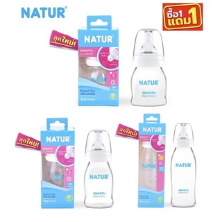 ภาพหน้าปกสินค้าNATUR เนเจอร์ ขวดนมคอแคบ สมูทไบโอมิค ขนาด 2,4,8 oz. (2 ขวด) ที่เกี่ยวข้อง