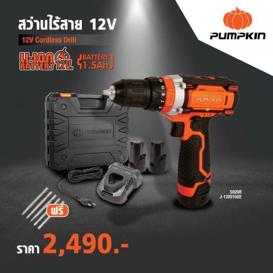 ภาพหน้าปกสินค้าส่งด่วน สว่านไร้สาย สว่านแบต Pumpkin 12V รุ่นเจาะธรรมดาและ รุ่นเจาะกระแทก ( 50208 ) จากร้าน smarttooltech บน Shopee