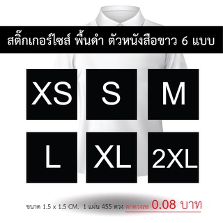 สติกเกอร์ไซส์ ติดบอกขนาด 455 ดวง