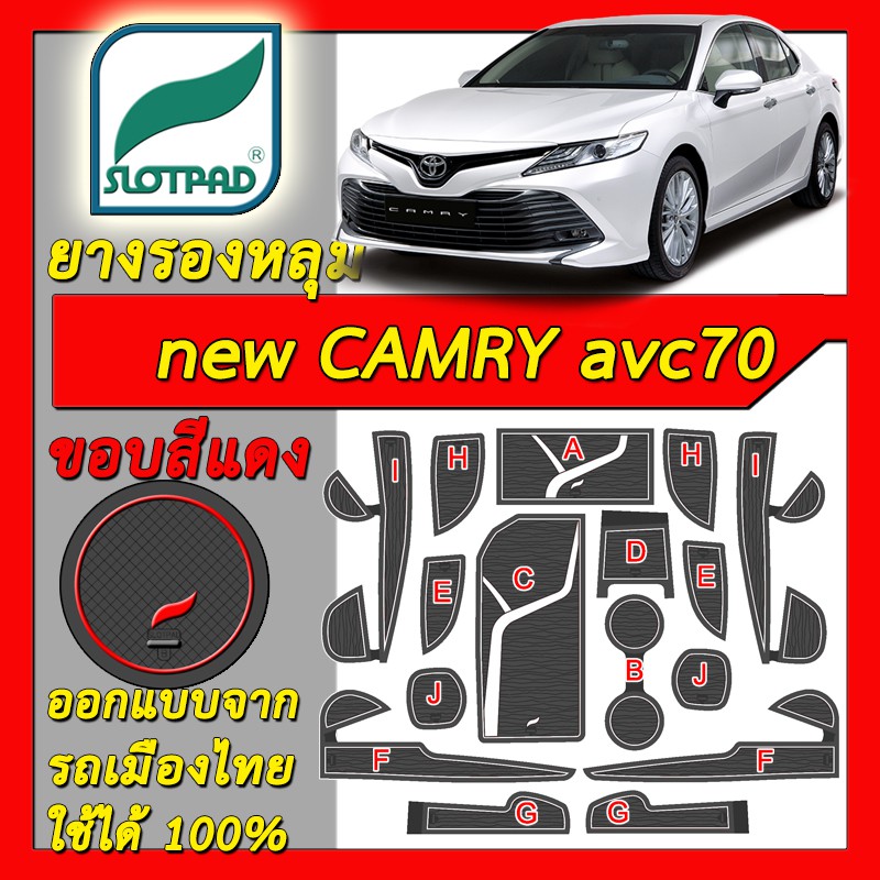 slotpad-แผ่นรองหลุม-toyota-new-camry-avc70-tnga-ตรงรุ่นรถไทย-ยางรองแก้ว-ยางรองหลุม-ที่รองแก้ว-โตโยต้า-คัมรี่-กันเปื้อน