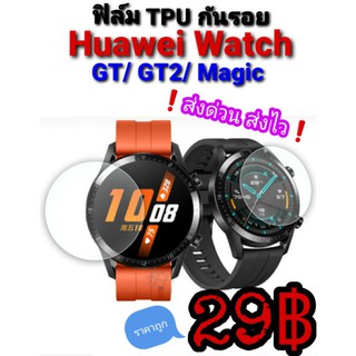 ภาพหน้าปกสินค้า🇹🇭ฟิล์มกันรอย TPU ใส Huawei GT/ GT2/ GT2e/GT2 PRO/FIT/ Honor Magic/Band6/Band7/Watch Dอยู่ไทย❗ส่งไวราคาถูก👍 ที่เกี่ยวข้อง