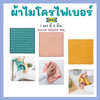 สินค้า ผ้าไมโครไฟเบอร์ IKEA ผ้าเช็ดจาน ผ้าเช็ดมือ