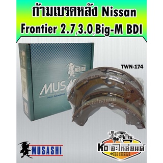 ก้ามเบรคหลัง Nissan Frontier 2.7,3.0 2WD-4WD ปี2001-2007,Big-M BDI TD27 (Compact Musashi) TWN-174